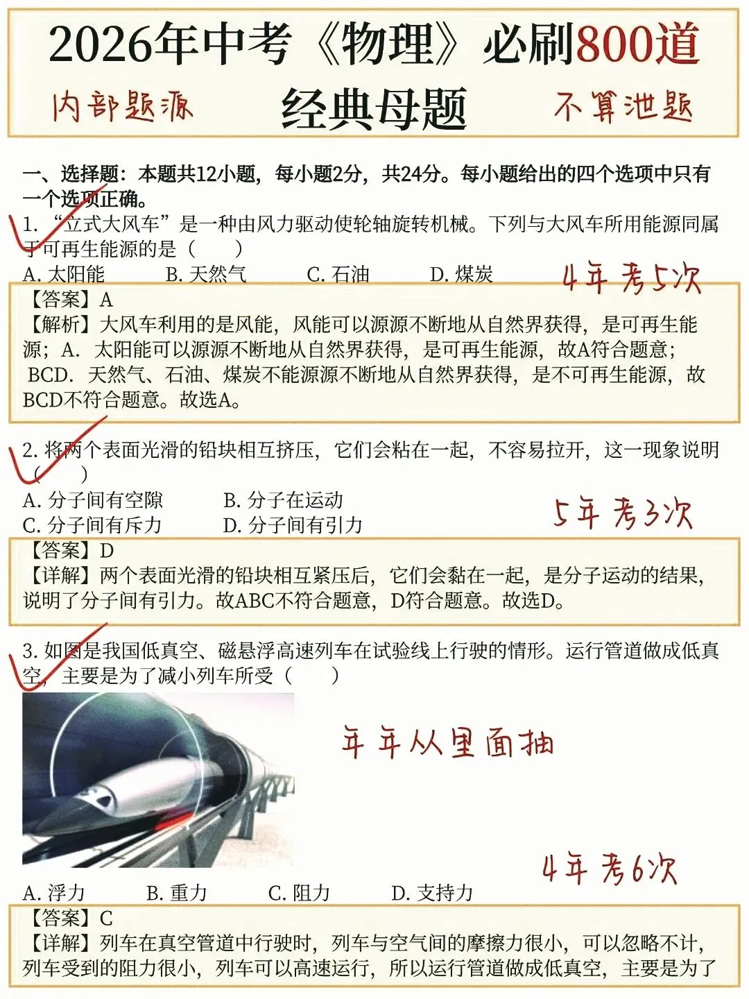 2026中考各学科考前必刷题 第2张