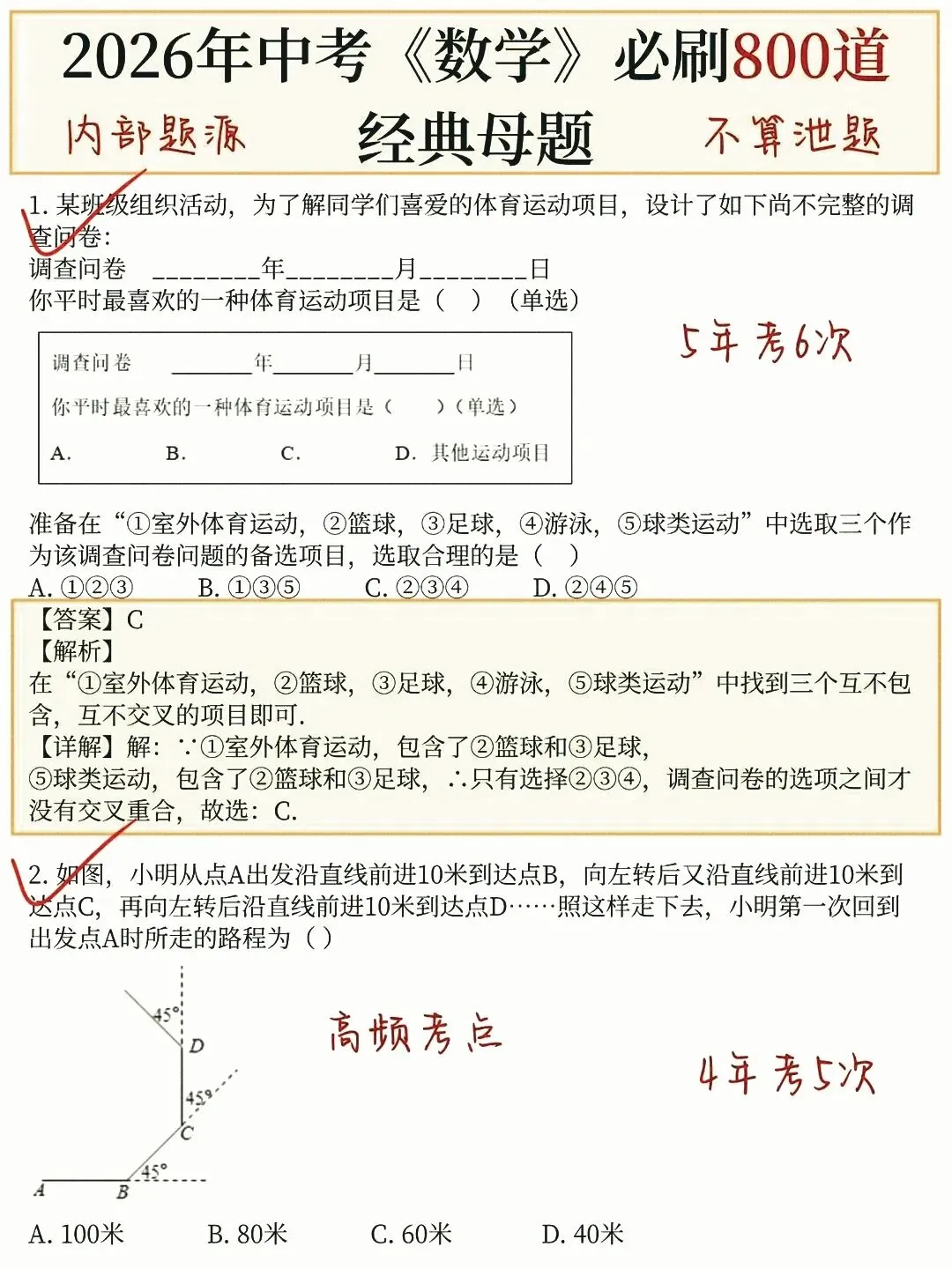 2026中考各学科考前必刷题 第5张