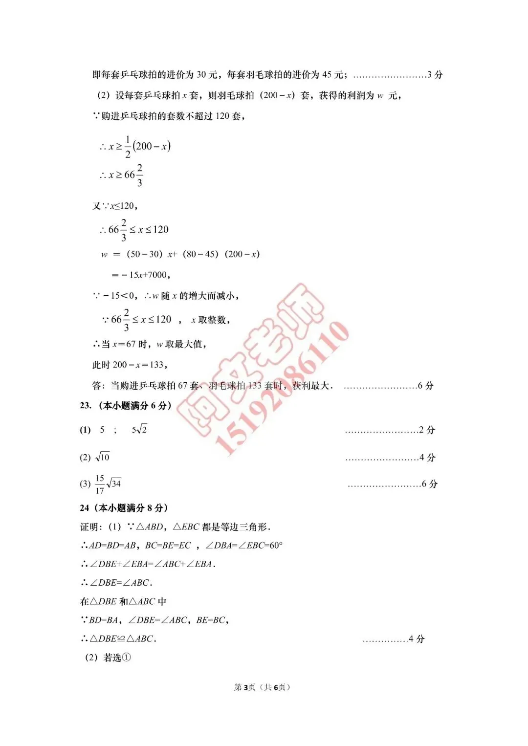 青岛中考第4套2025中考一模城阳(含评分标准) 第11张