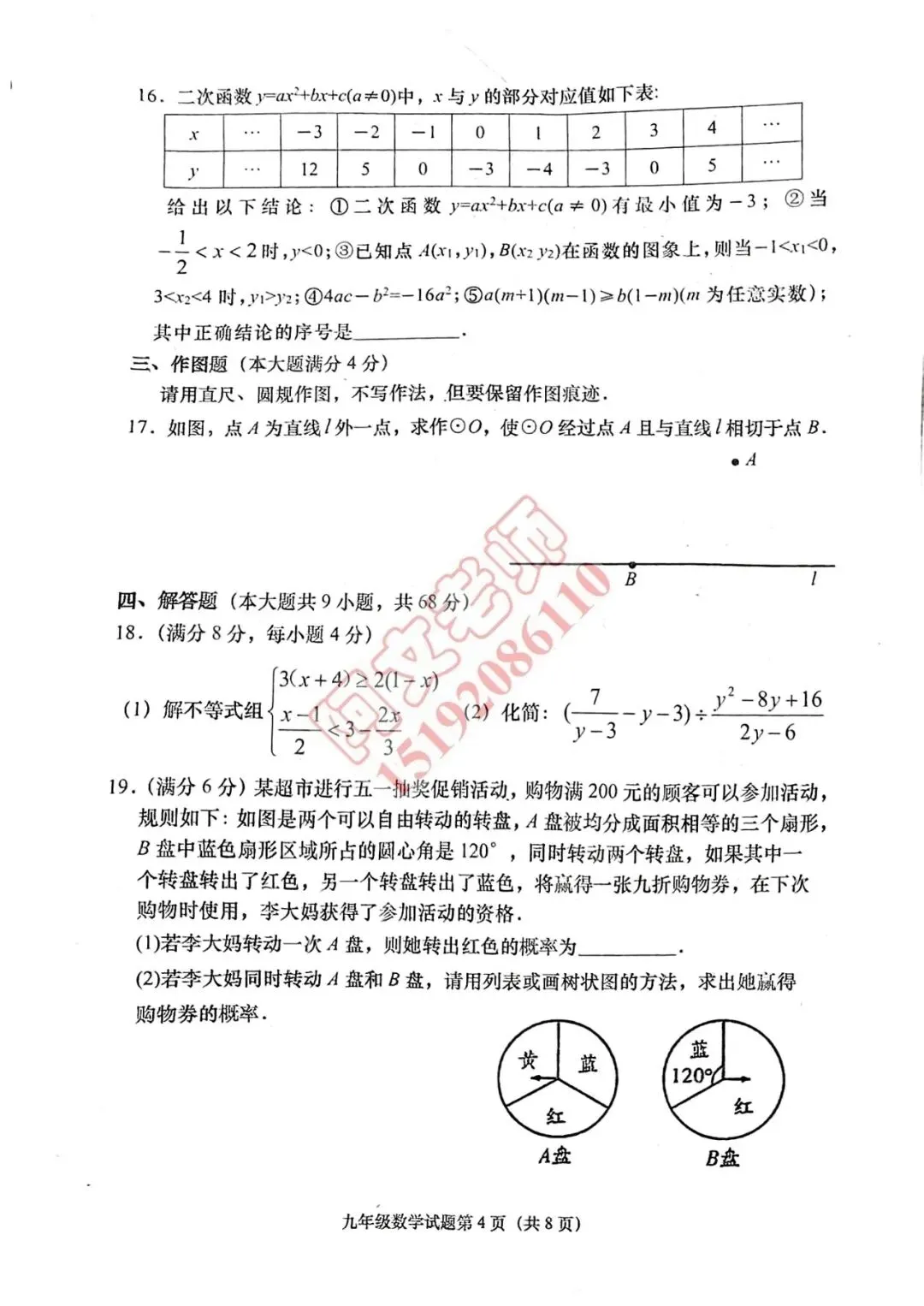 青岛中考第5套2025中考一模即墨(含评分标准) 第4张