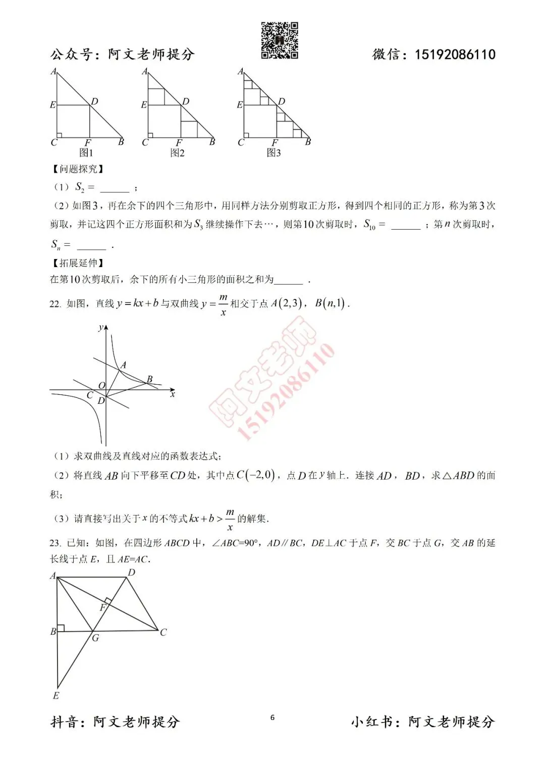 中考数学第1套2025中考一模26中(含答案) 第6张