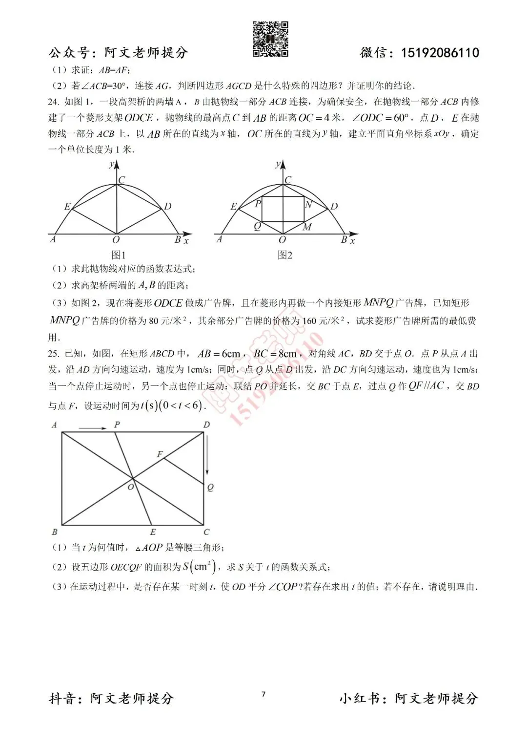 中考数学第1套2025中考一模26中(含答案) 第7张