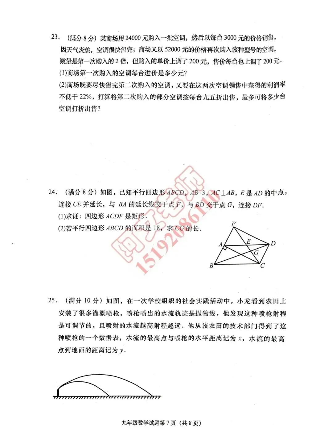 青岛中考第5套2025中考一模即墨(含评分标准) 第7张