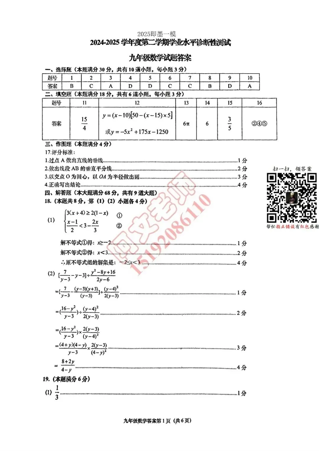 青岛中考第5套2025中考一模即墨(含评分标准) 第9张