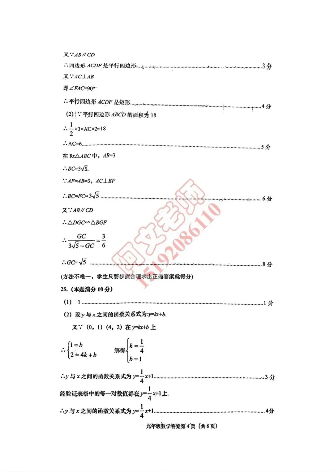 青岛中考第5套2025中考一模即墨(含评分标准) 第12张