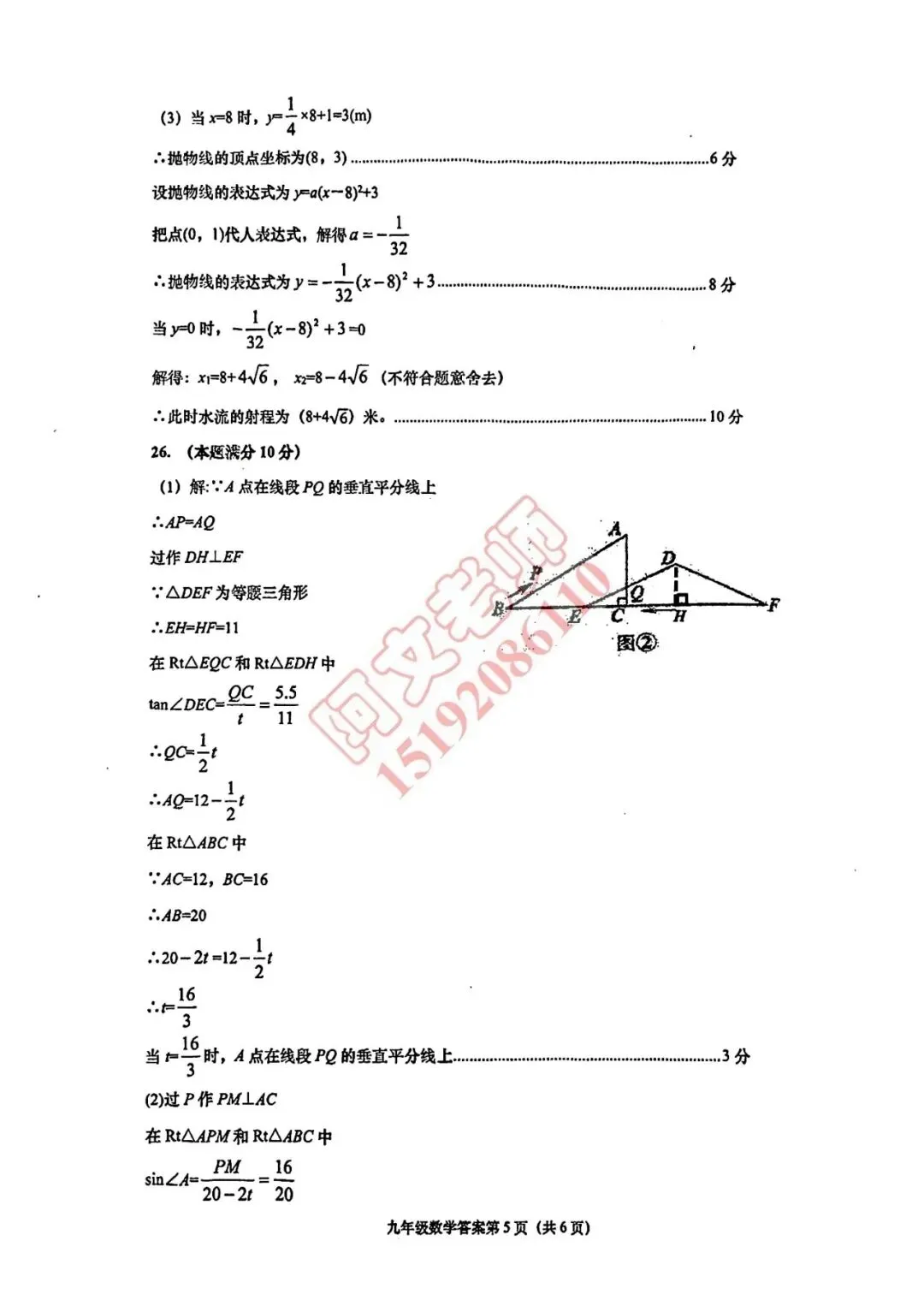 青岛中考第5套2025中考一模即墨(含评分标准) 第13张