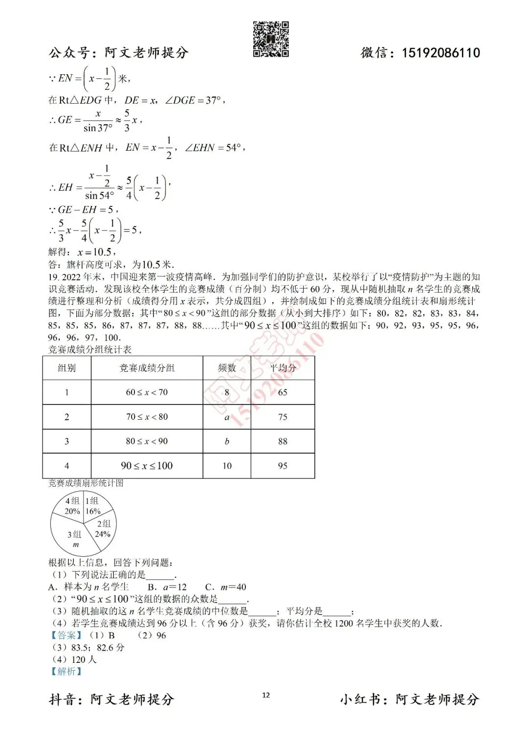 中考数学第1套2025中考一模26中(含答案) 第18张