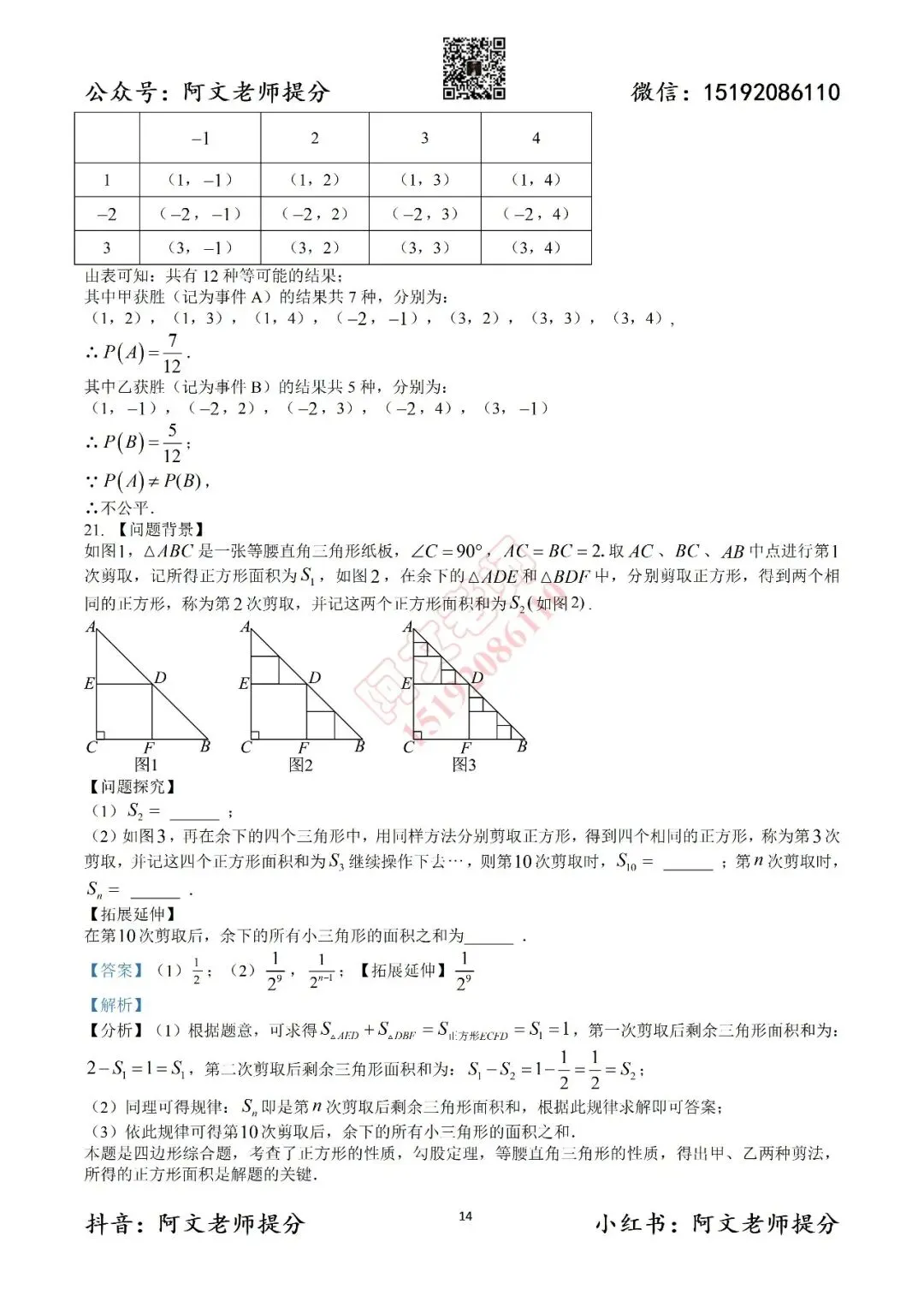 中考数学第1套2025中考一模26中(含答案) 第22张