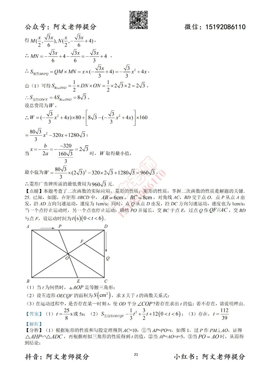 中考数学第1套2025中考一模26中(含答案) 第29张