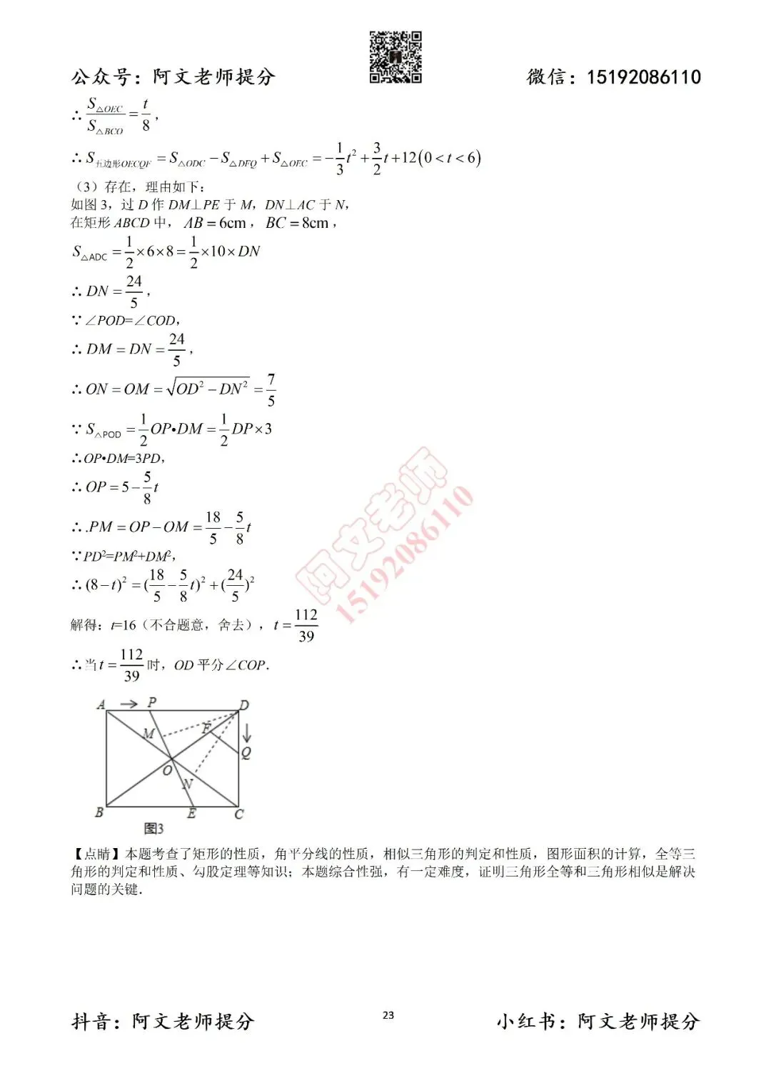 中考数学第1套2025中考一模26中(含答案) 第31张