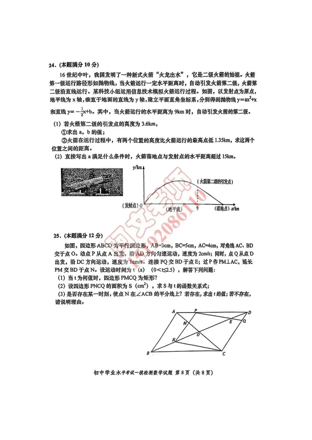青岛中考第6套2025中考一模莱西(含评分标准) 第8张