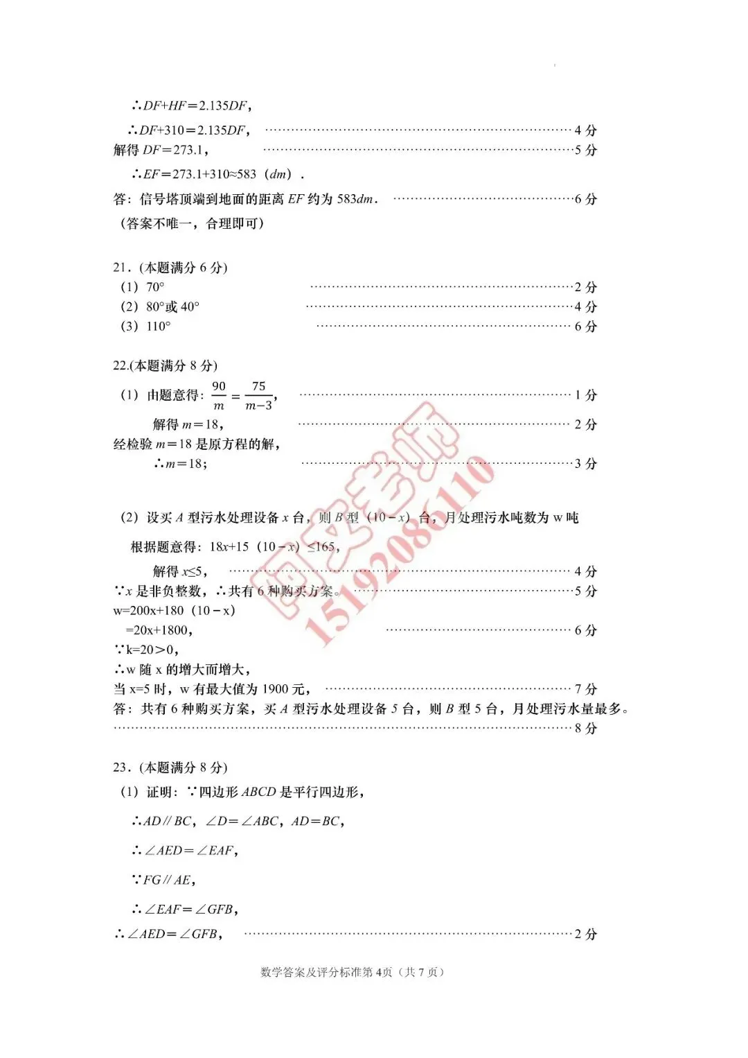 青岛中考第6套2025中考一模莱西(含评分标准) 第12张