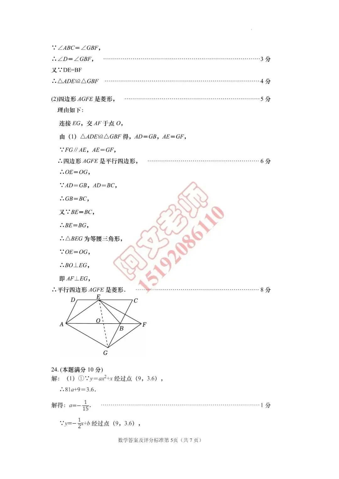 青岛中考第6套2025中考一模莱西(含评分标准) 第13张