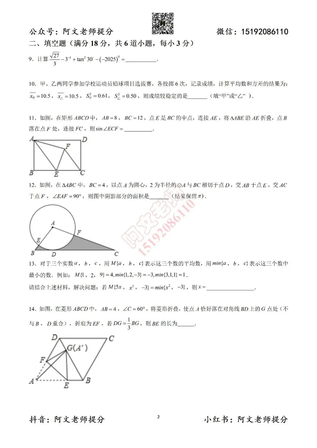 青岛中考第3套2025中考一模市南育才(含答案) 第2张