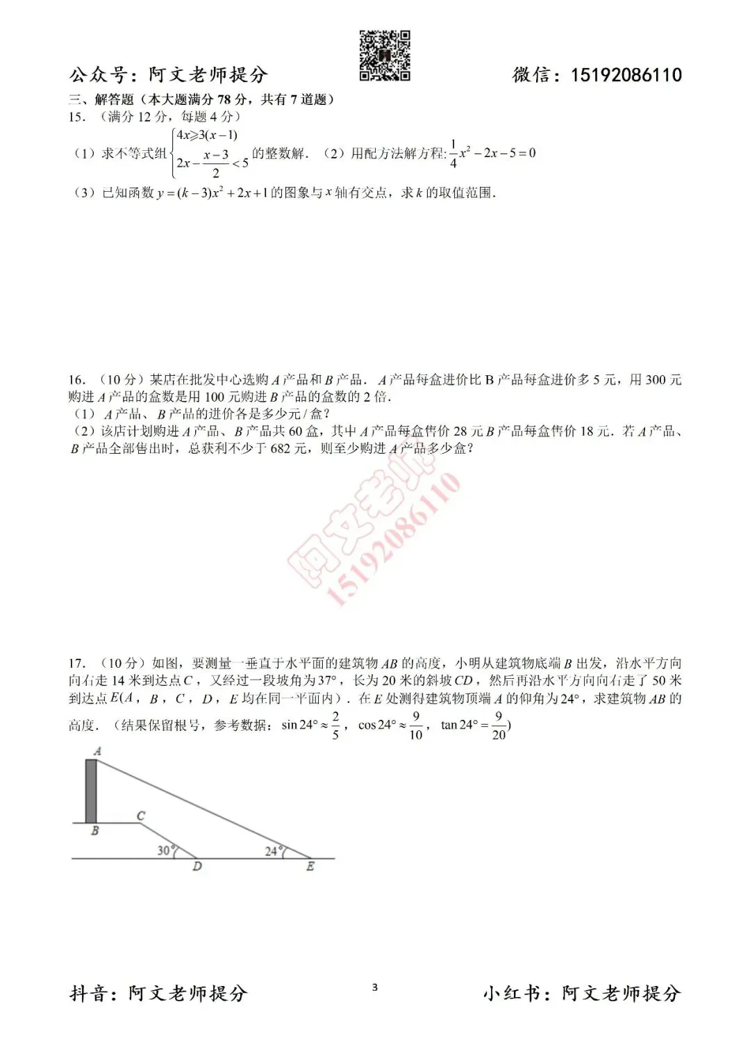 青岛中考第3套2025中考一模市南育才(含答案) 第3张