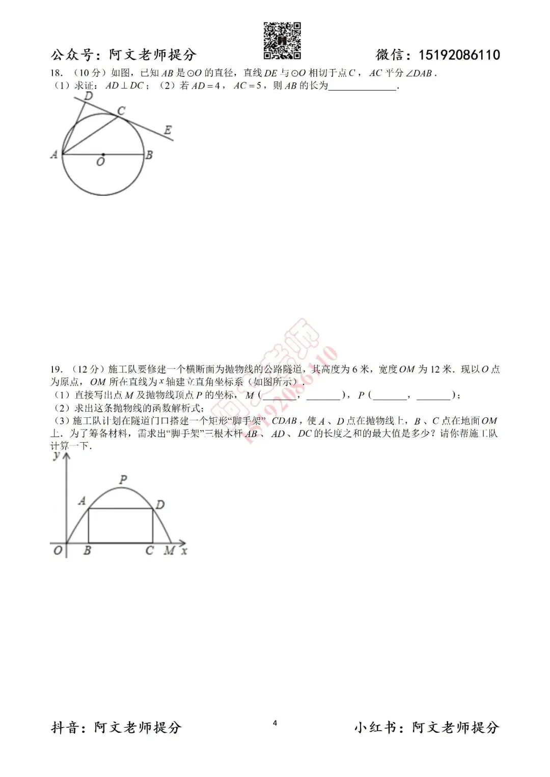 青岛中考第3套2025中考一模市南育才(含答案) 第4张