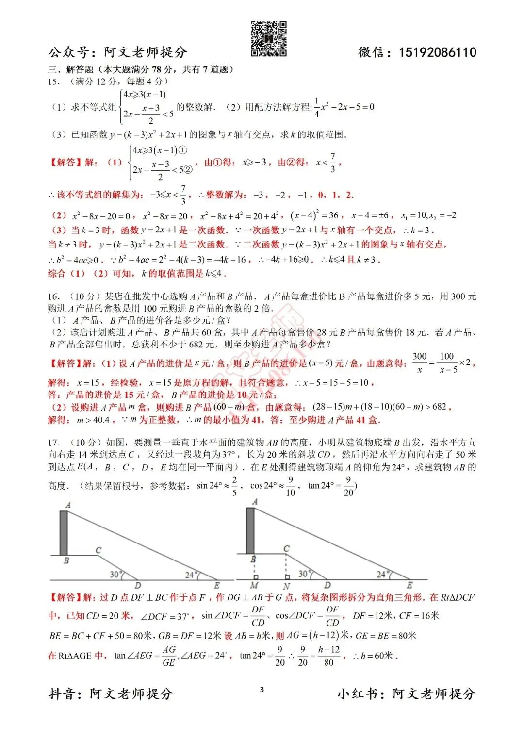 青岛中考第3套2025中考一模市南育才(含答案) 第9张