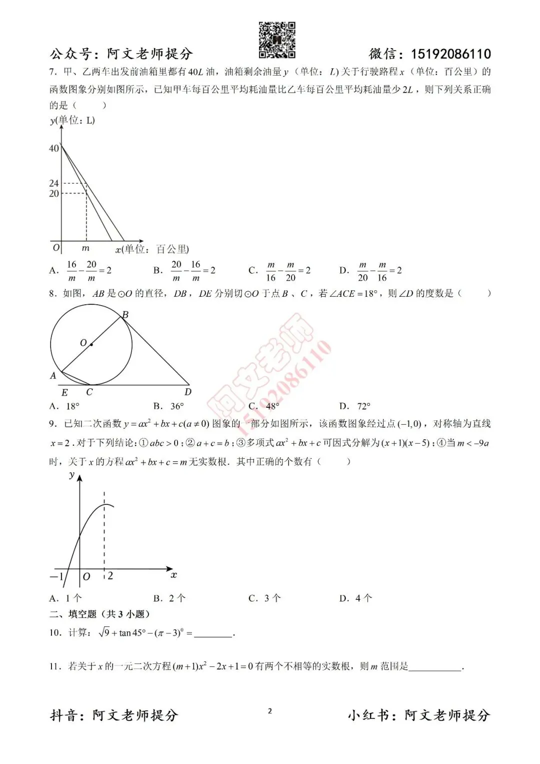 青岛中考第2套2025中考一模二实验(含答案) 第2张