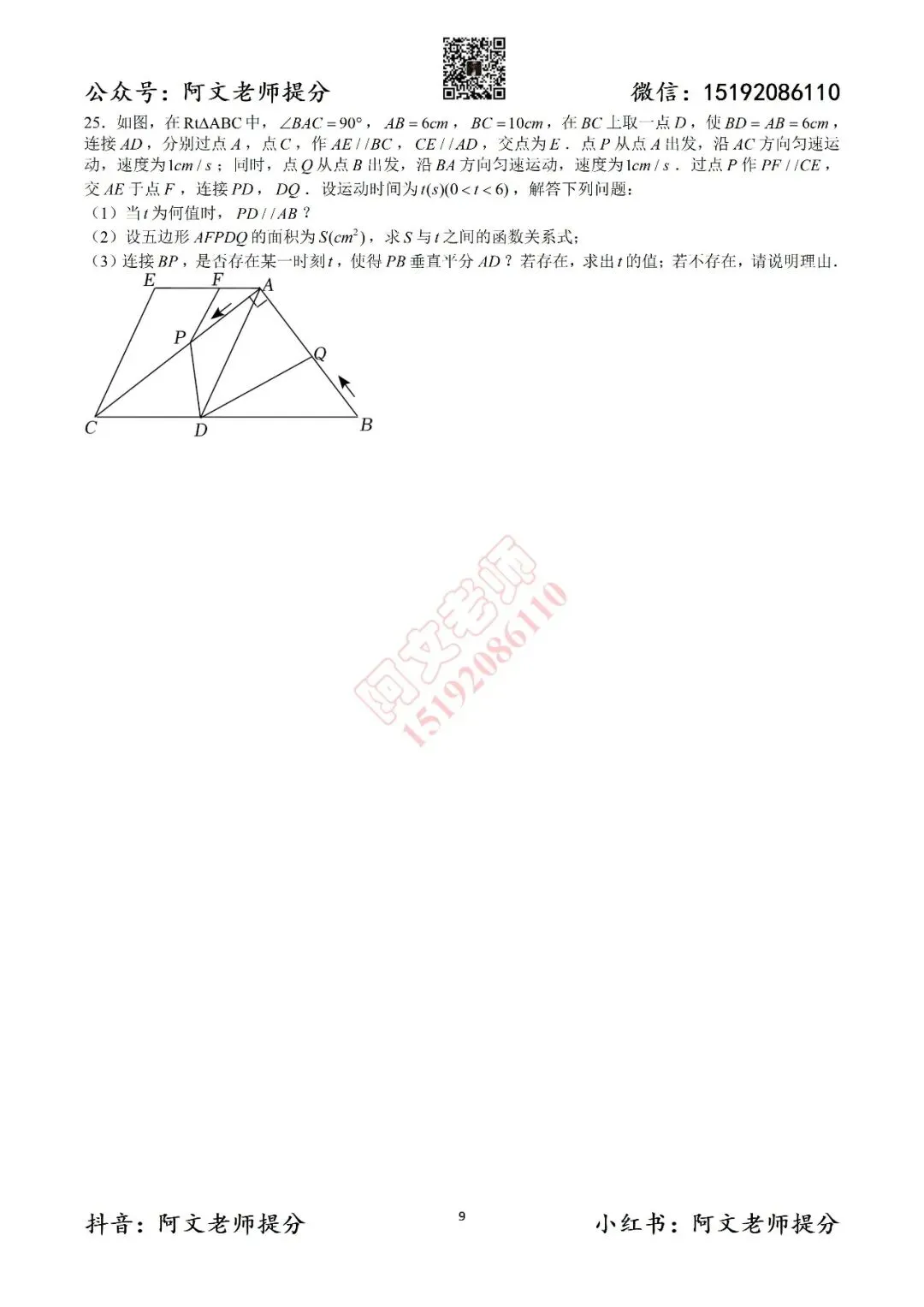 青岛中考第2套2025中考一模二实验(含答案) 第9张