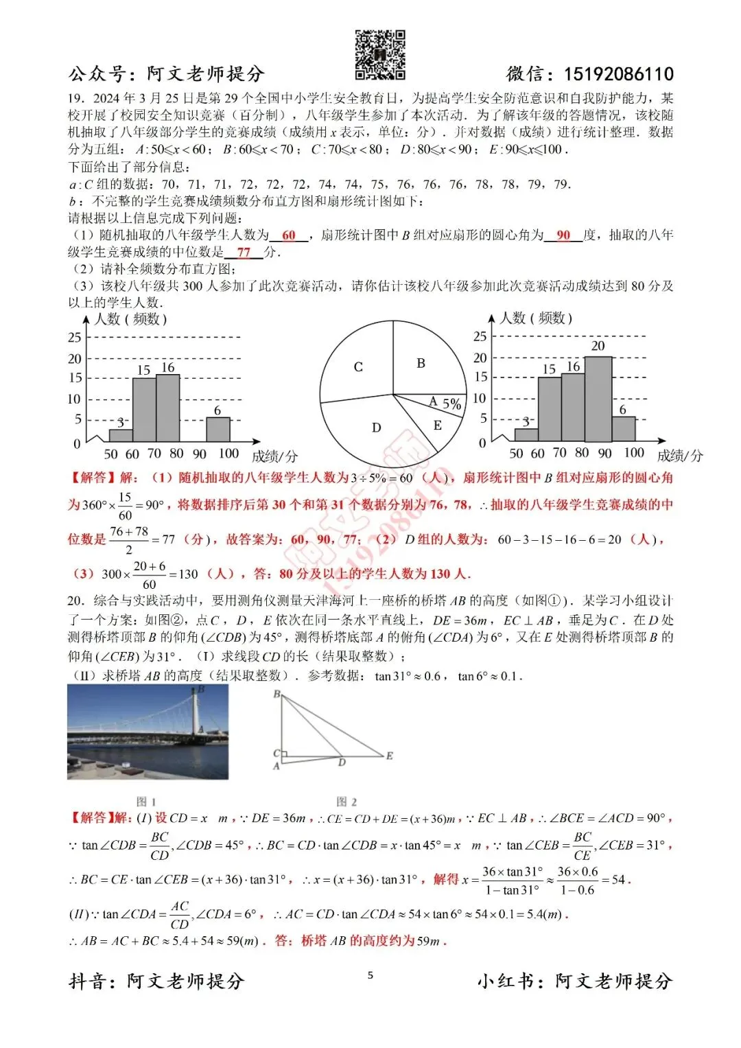 青岛中考第2套2025中考一模二实验(含答案) 第14张