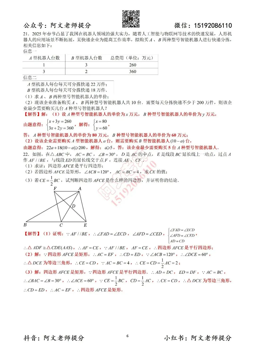 青岛中考第2套2025中考一模二实验(含答案) 第15张