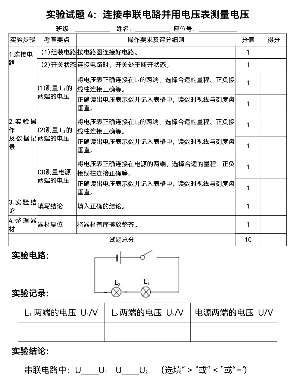 汕头中考物理实验操作考试04 第7张