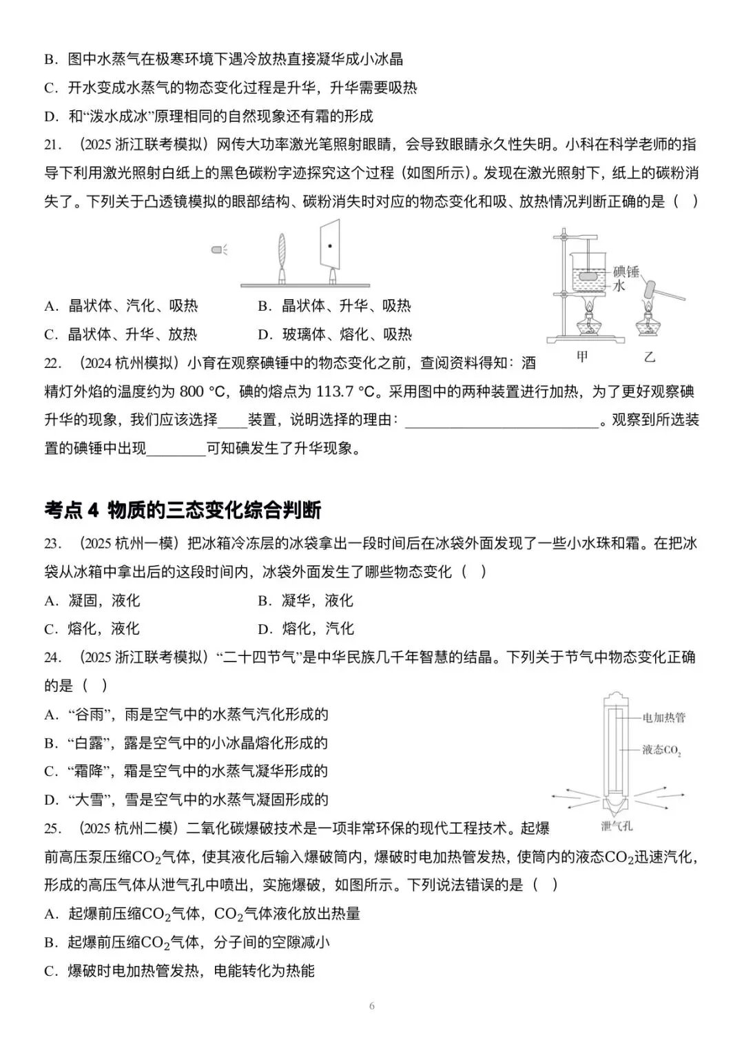 【科学中考第一轮复习】物理部分专题二 物态变化 第6张