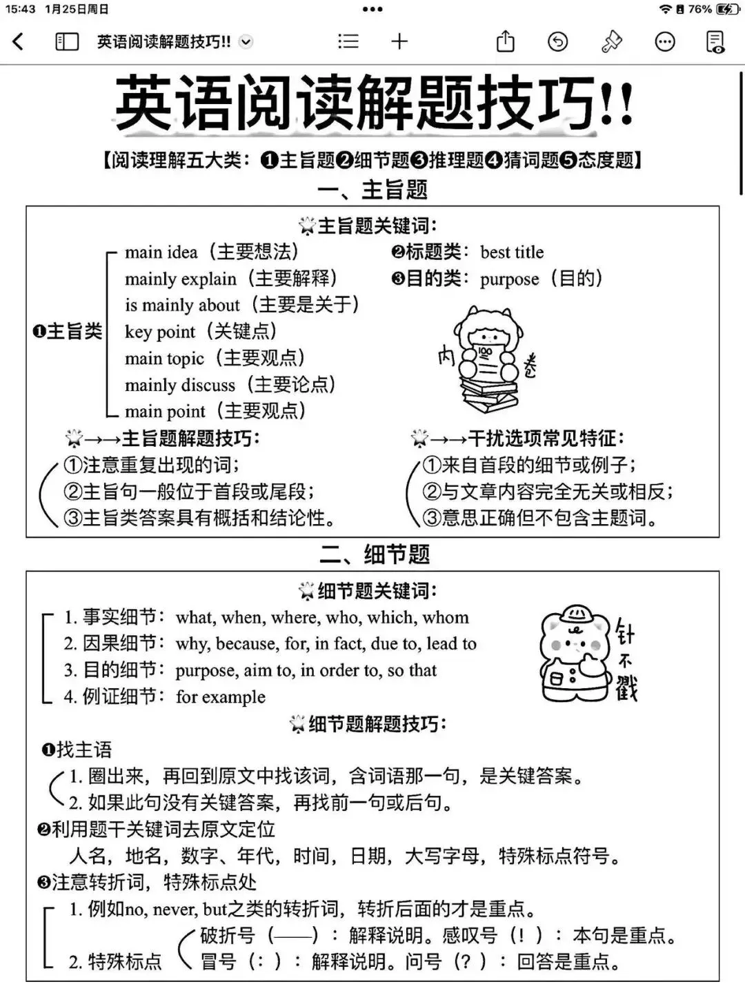 中考英语阅读解题技巧,轻松破题 第1张