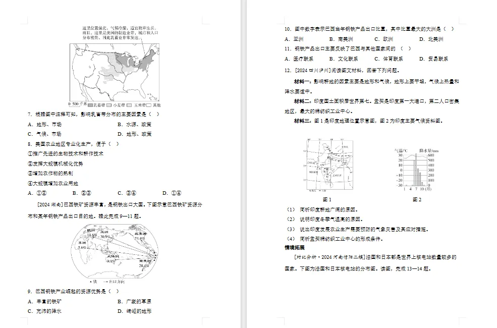 2026年初中【地理】中考总复习地理专题练习及解析——主题 认识国家 第3张