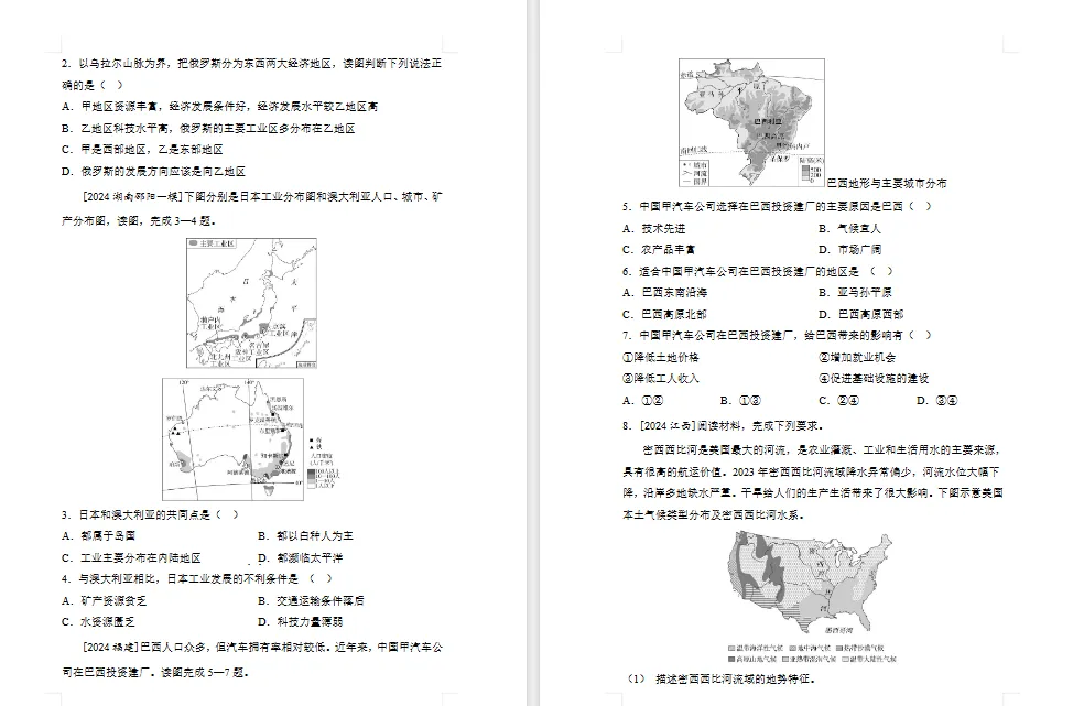 2026年初中【地理】中考总复习地理专题练习及解析——主题 认识国家 第6张