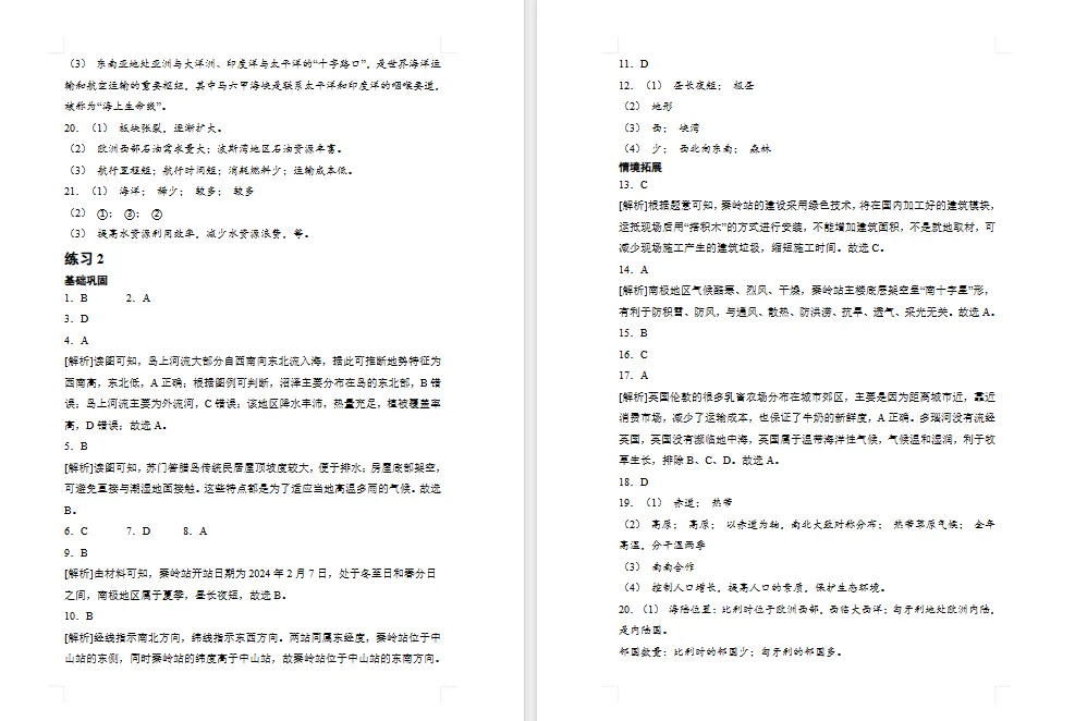 2026年初中【地理】中考总复习地理专题练习及解析——主题 认识地区 第14张