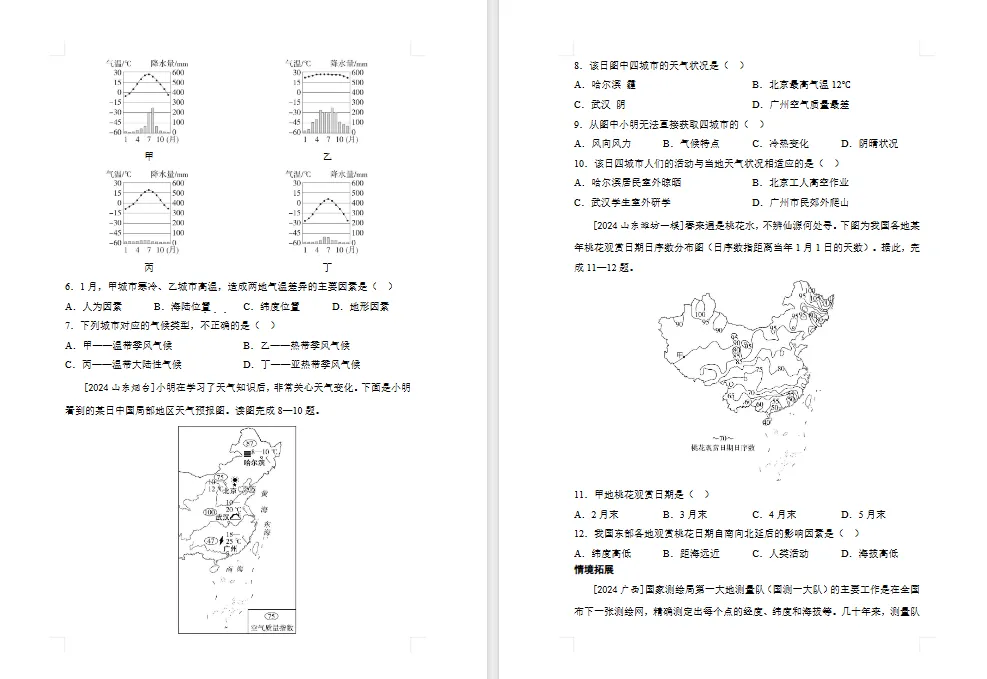 2026年初中【地理】中考总复习地理专题练习及解析——主题 中国的自然环境 第3张 2026年初中【地理】中考总复习地理专题练习及解析——主题 中国的自然环境 第3张