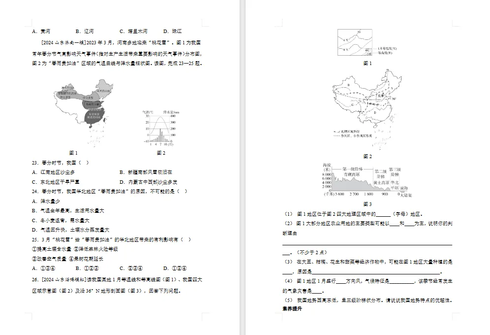 2026年初中【地理】中考总复习地理专题练习及解析——主题 中国的自然环境 第5张 2026年初中【地理】中考总复习地理专题练习及解析——主题 中国的自然环境 第5张