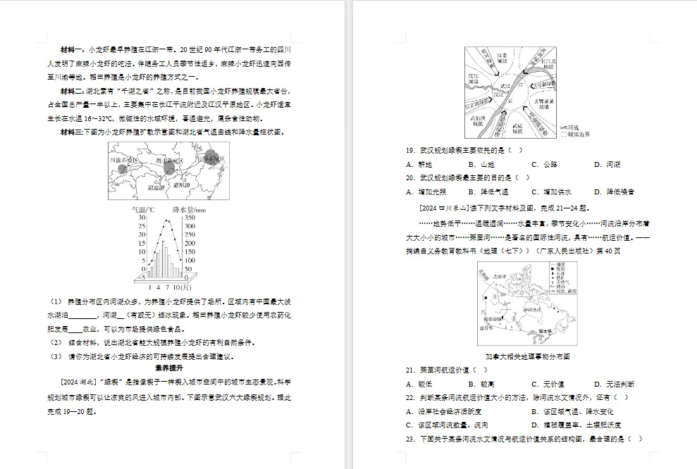 2026年初中【地理】中考总复习地理专题练习及解析——主题 中国的自然环境 第10张 2026年初中【地理】中考总复习地理专题练习及解析——主题 中国的自然环境 第10张