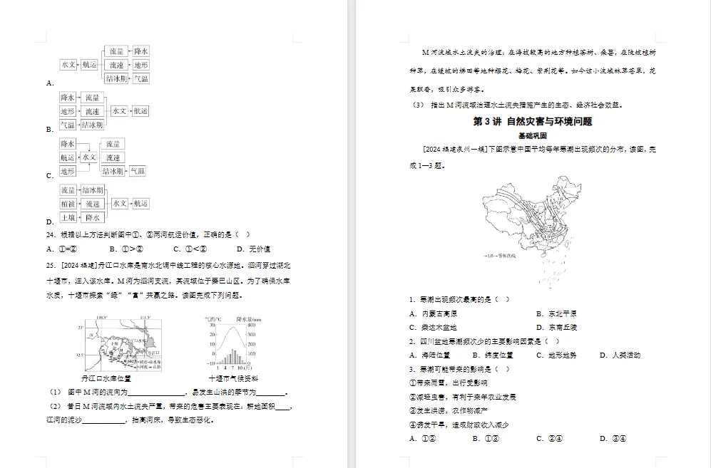 2026年初中【地理】中考总复习地理专题练习及解析——主题 中国的自然环境 第11张 2026年初中【地理】中考总复习地理专题练习及解析——主题 中国的自然环境 第11张