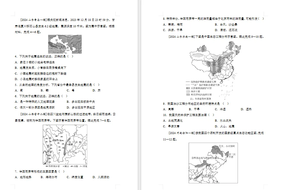 2026年初中【地理】中考总复习地理专题练习及解析——主题 中国的自然环境 第12张 2026年初中【地理】中考总复习地理专题练习及解析——主题 中国的自然环境 第12张