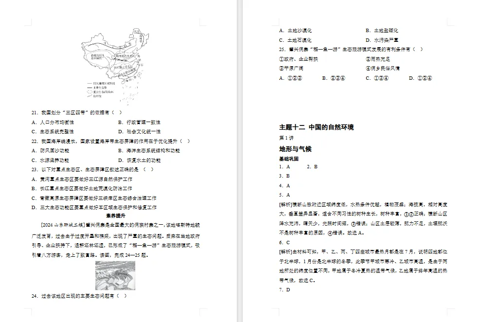2026年初中【地理】中考总复习地理专题练习及解析——主题 中国的自然环境 第14张 2026年初中【地理】中考总复习地理专题练习及解析——主题 中国的自然环境 第14张