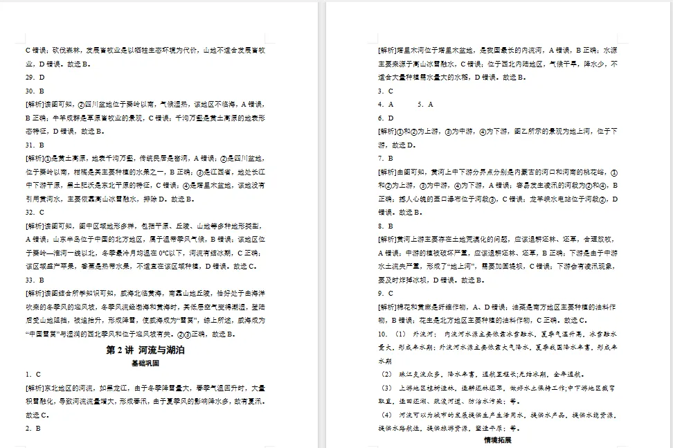 2026年初中【地理】中考总复习地理专题练习及解析——主题 中国的自然环境 第16张 2026年初中【地理】中考总复习地理专题练习及解析——主题 中国的自然环境 第16张