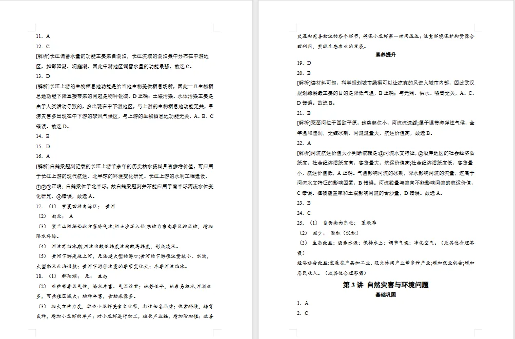 2026年初中【地理】中考总复习地理专题练习及解析——主题 中国的自然环境 第17张 2026年初中【地理】中考总复习地理专题练习及解析——主题 中国的自然环境 第17张