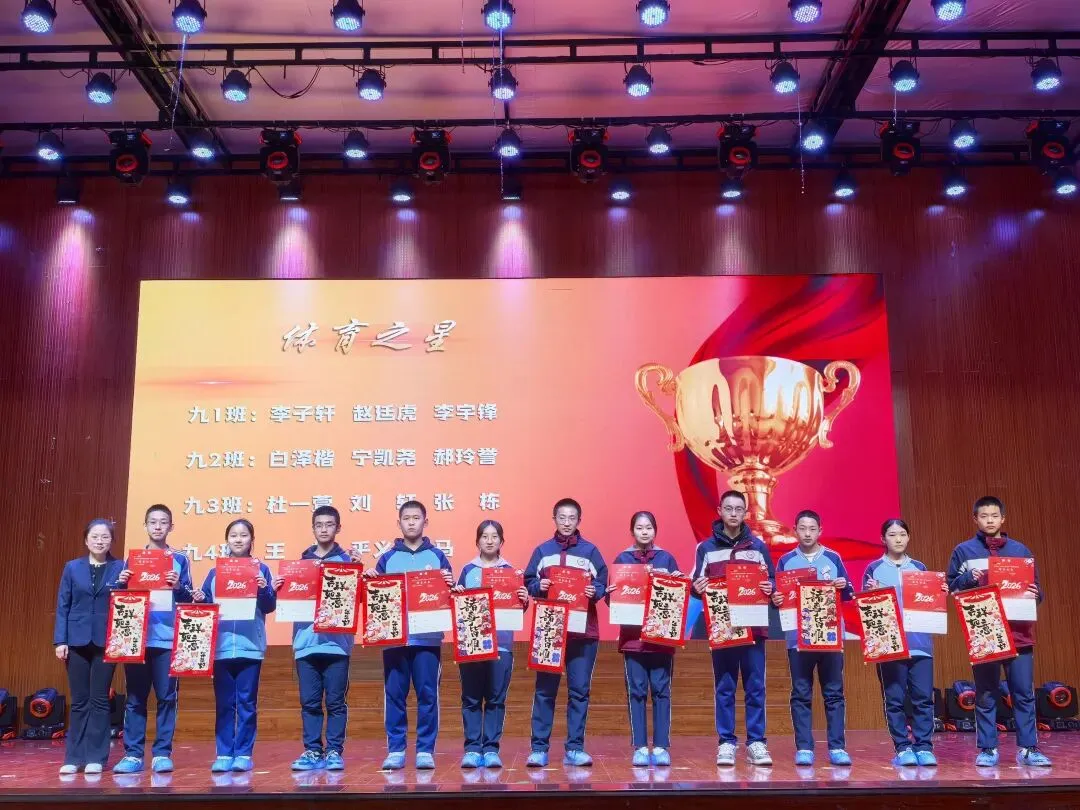 【期末表彰】逐梦期末 蓄力中考 ——天和学校举行2025-2026学年度第一学期九年级期末表彰大会 第59张