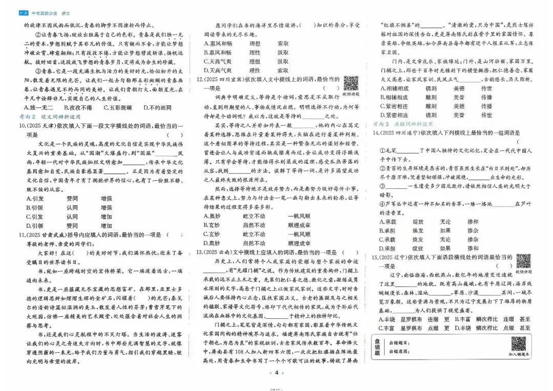26版初中语文一本中考真题分类,考点分类突破+热点题型专练,含详解! 第5张