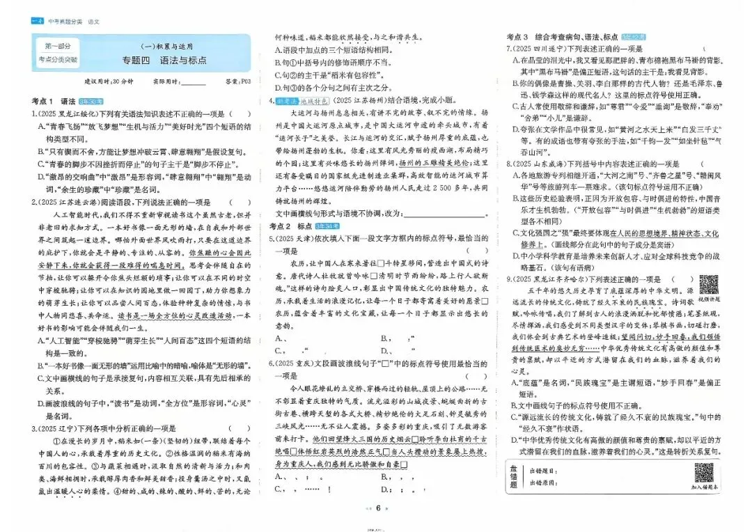 26版初中语文一本中考真题分类,考点分类突破+热点题型专练,含详解! 第7张