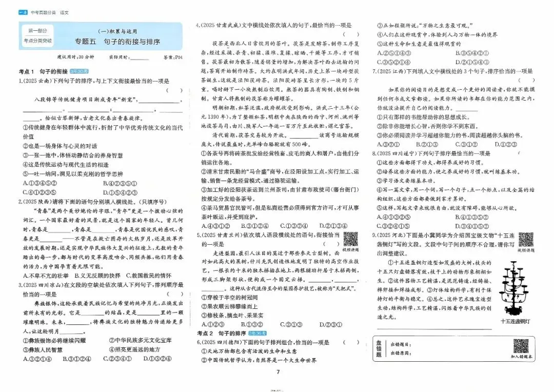 26版初中语文一本中考真题分类,考点分类突破+热点题型专练,含详解! 第8张