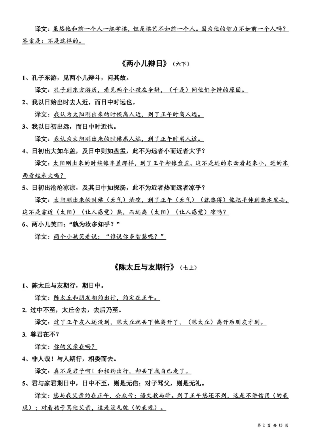 上海中考文言文翻译满分手册!课内重点句子全梳理 第6张