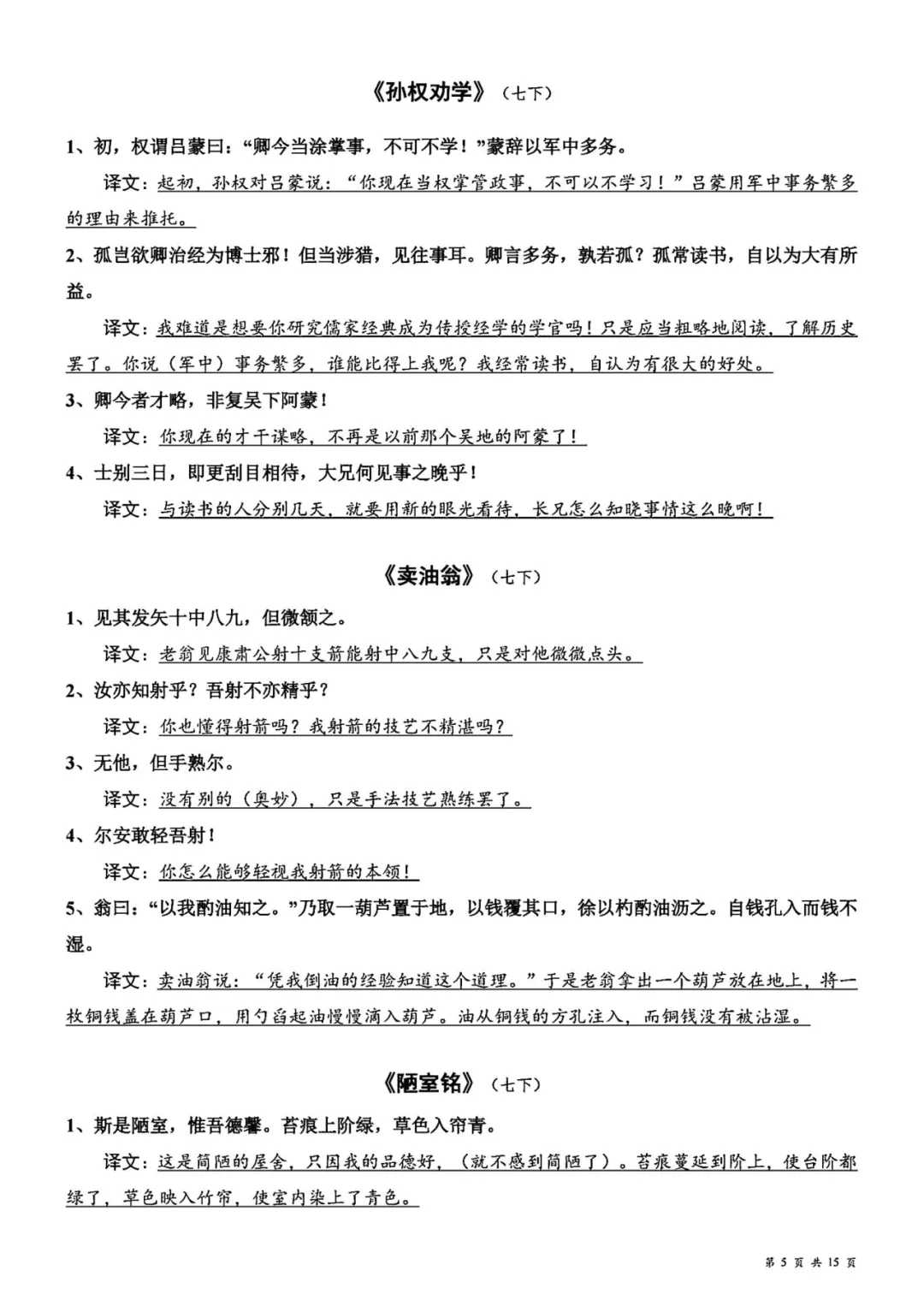 上海中考文言文翻译满分手册!课内重点句子全梳理 第9张