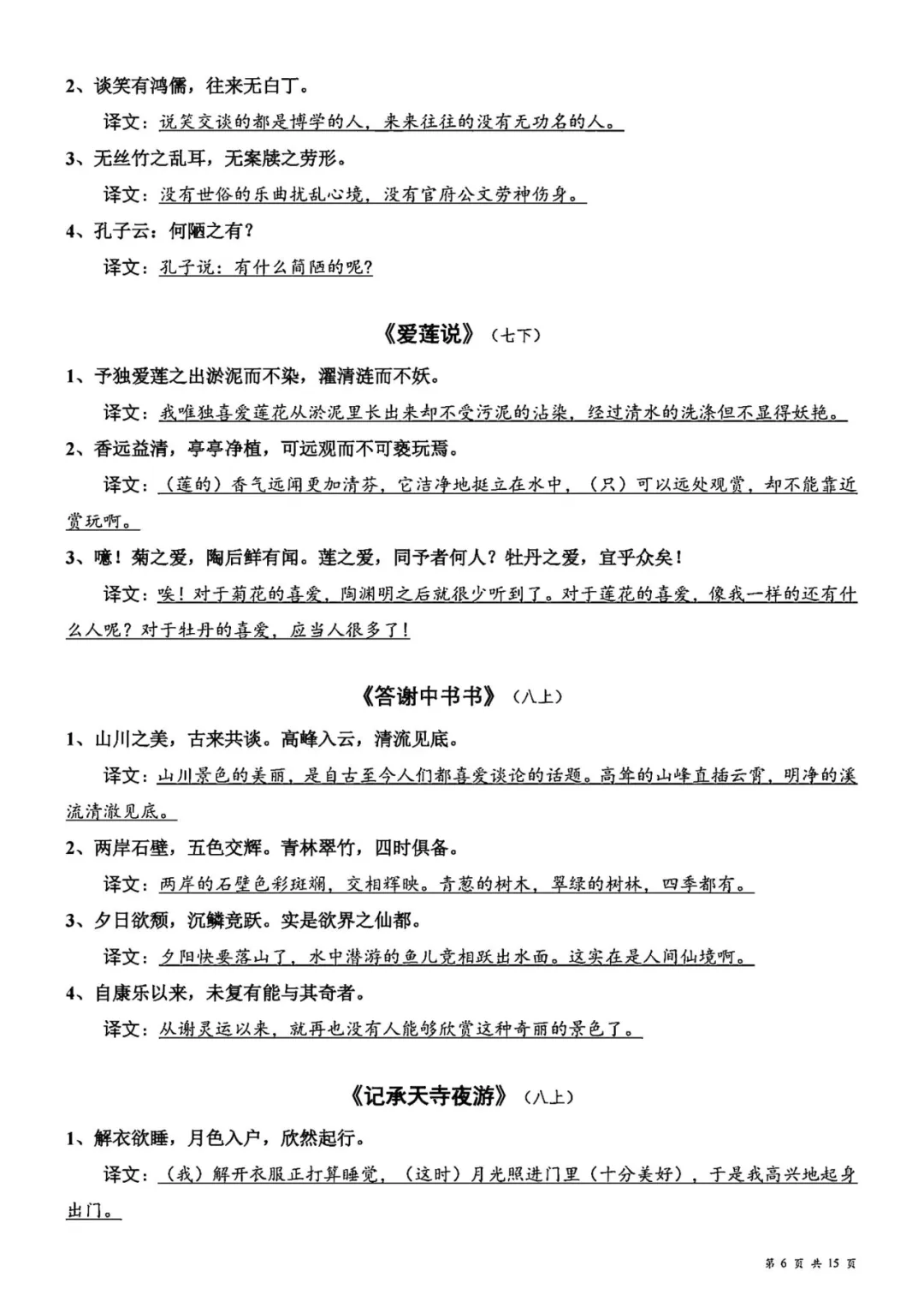 上海中考文言文翻译满分手册!课内重点句子全梳理 第10张