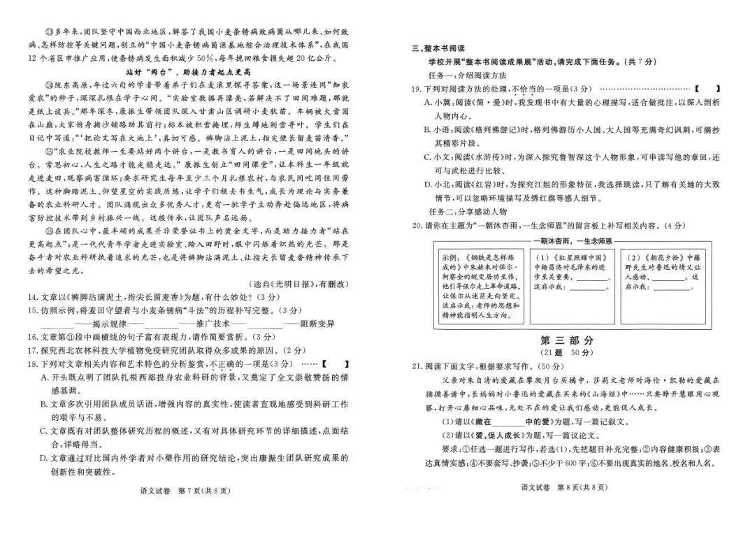 【试卷领取】2025年中考张家口一模真题卷全科免费领 ! 第8张