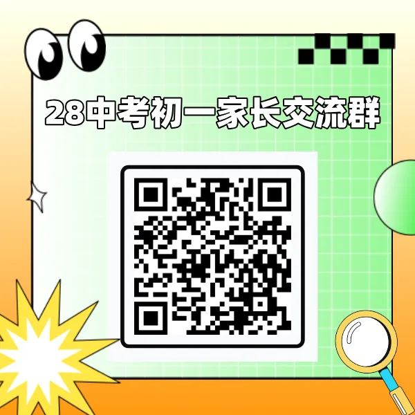 26小升初/26/27/28杭州中考家长交流学习群!! 第3张 26小升初/26/27/28杭州中考家长交流学习群!! 第3张