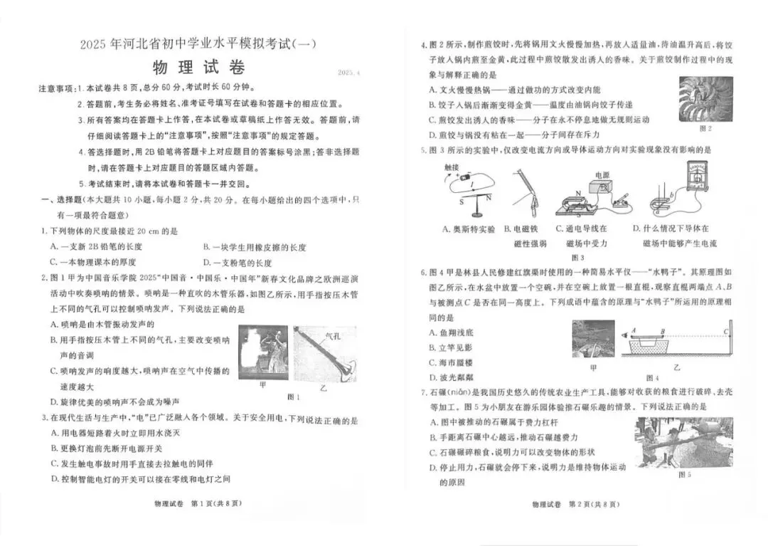 【试卷领取】2025年中考张家口一模真题卷全科免费领 ! 第25张