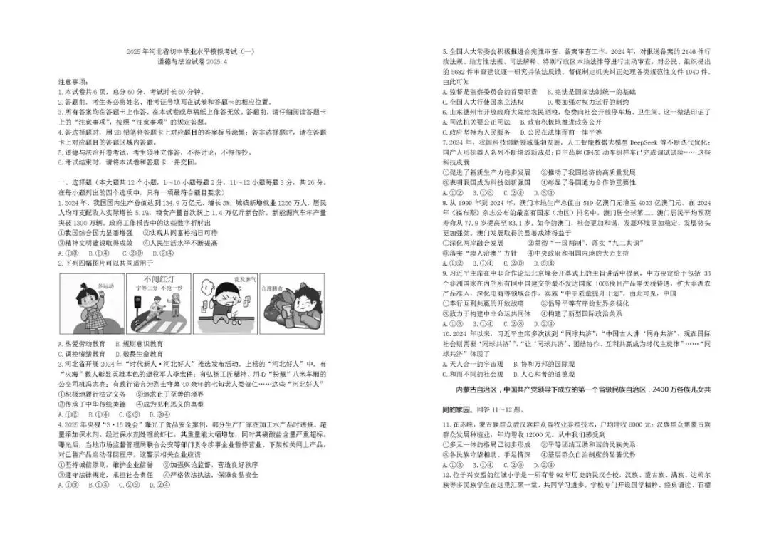 【试卷领取】2025年中考张家口一模真题卷全科免费领 ! 第37张